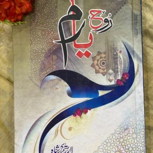 Rooh E Yaram by Areej Shah