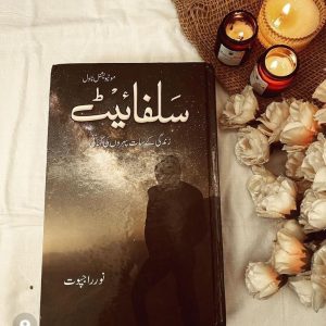 Sulphite a Famous Urdu Novel By Noor Rajpoo