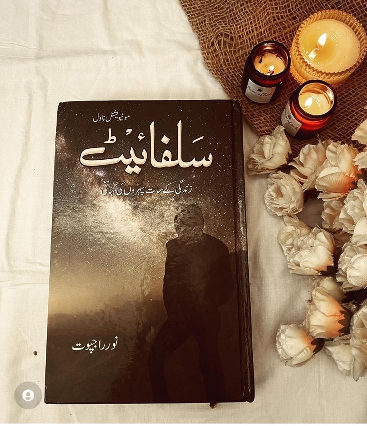 Sulphite a Famous Urdu Novel By Noor Rajpoo
