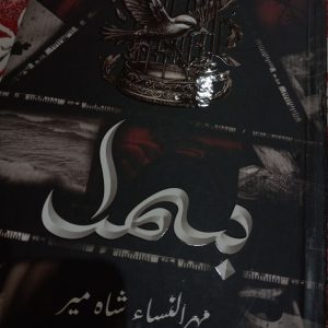 Bismil by Mehrunisa Shahmeer Part 1