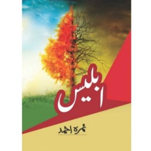 Iblees by Nimra Ahmed